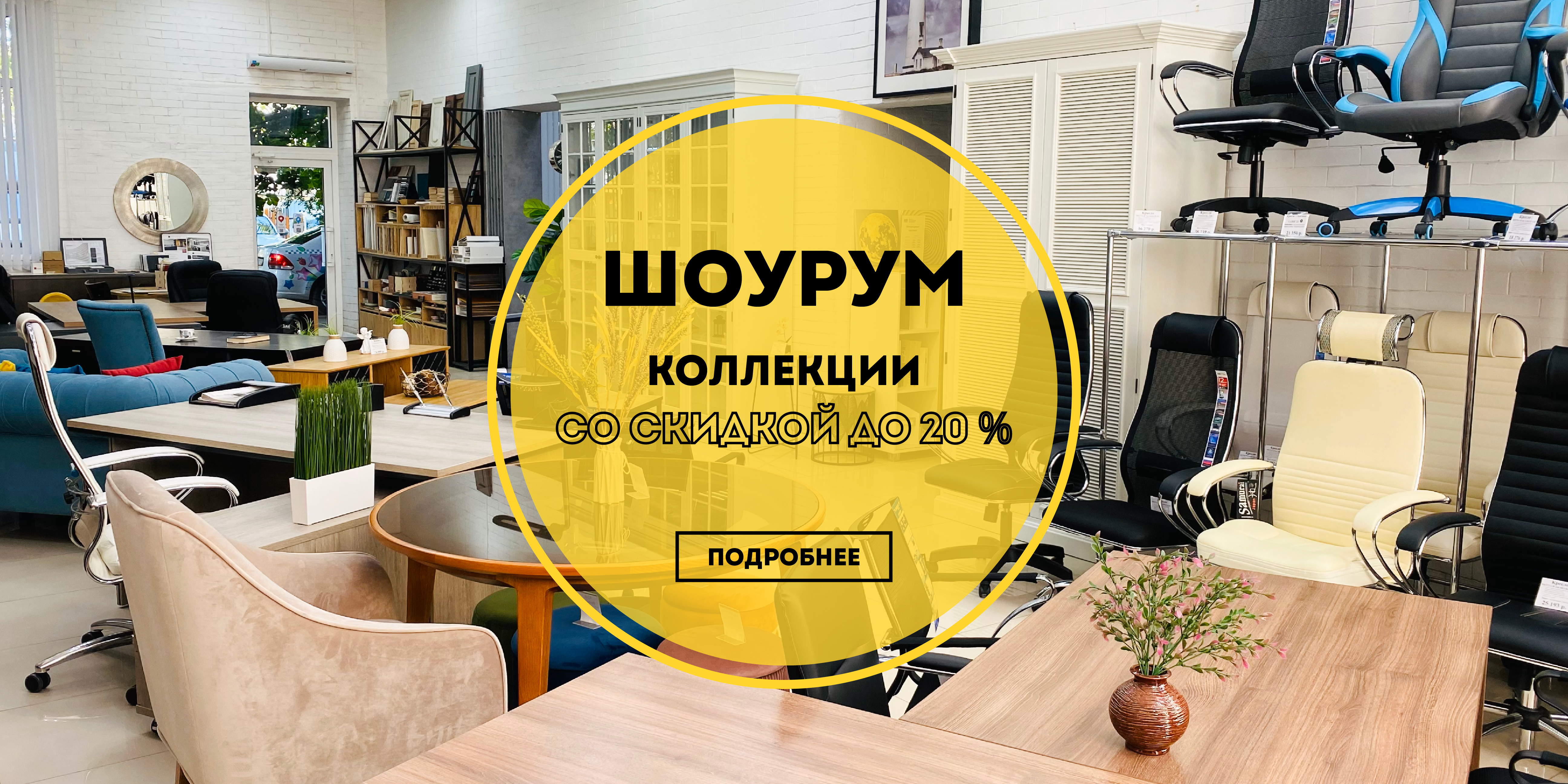 Скидки на выставочные образцы