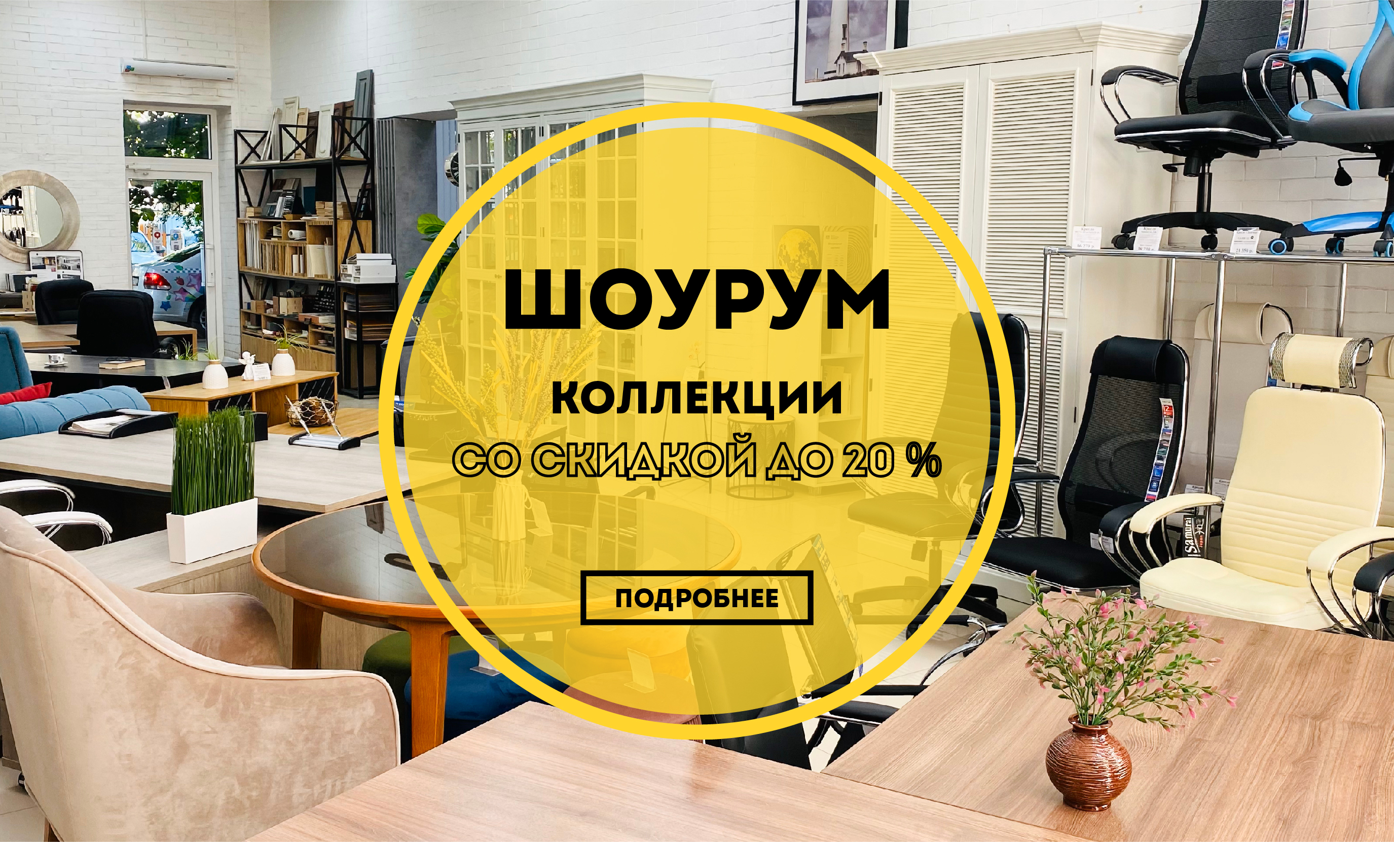 Скидки на выставочные образцы