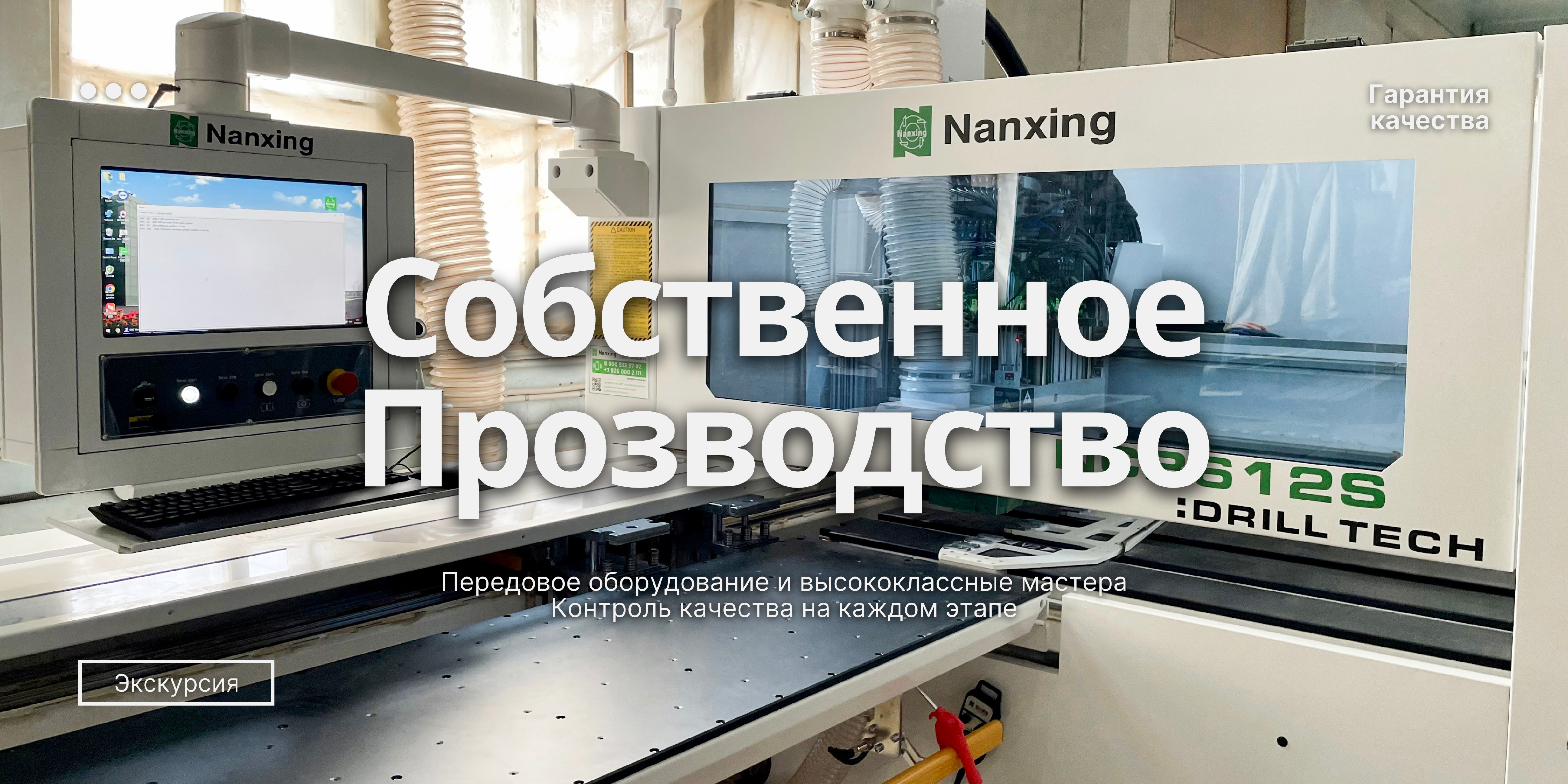 Собственное производство